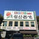 월산본가 - 중구 대종로 455 | 월산본가