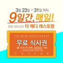 더 메디스파 이미지