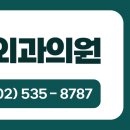 이수정형외과의원 네이버블로그