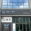 크린카스팀세차 이미지