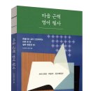 이지은영어 | 마음 근력 영어 필사 펀딩 예스24 그래제본소, 얼리버드 혜택 확인 (지니쌤 필사책)
