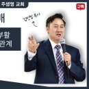 (주일예배) &#34;예수님의 죽음과 부활, 죄와 새 피조물의 관계&#34; 2025.2.02 이미지