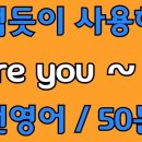 진짜쉬운영어
