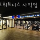 토마토휘트니스 네이버블로그