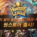 헌터스