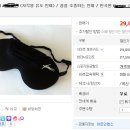 루시드드림 꾸게 해주는 안대!!!(실제 판매중...우앙)+++글내용추가 이미지