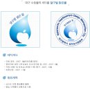 대한민국 각 지역 수돗물 브랜드 수오대_ 배민지