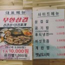 이팔청춘삼겹살