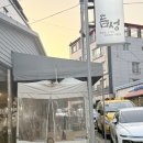 소풍막창 | 창원유니시티맛집 ‘듬성’ 삼겹살 막창 추천후기