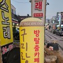 진평주먹구이 | 구미 이색데이트 구미랑 방탈출 카페 실내데이트 구미 방탈출 카페