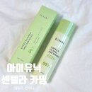 가볍고 백탁 없는 아이유닉선워터 센텔라 카밍 데일리 선 워터 여름 선크림으로 추천