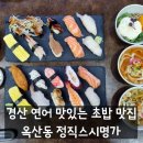 정직스시명가 이미지