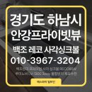 교체] 백조 프리미엄 싱크볼 레코85 RECO85W 싱크볼 / 하남 미사강변 안강프라이빗뷰 싱크볼 교체 후기