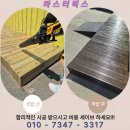 데크 도색 오일스테인 비용 간략 후기