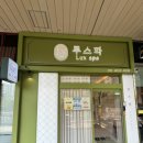 힐링 피부샵 | 피부 꿀광도 돌고 힐링도 가능한 반송동피부샵 루스파 다녀온 후기