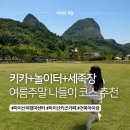 카페마이산 | 진안 주말 나들이 코스, 마이산키즈카페부터 세족장, 놀이터까지