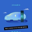 ㈜채비 이미지