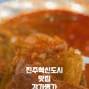 강가명가진주혁신점