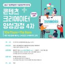 유튜브 콘텐츠 제작 교육과정 이미지
