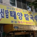 [2015/09/15]단골식당...퓨전 술집...!!! 이미지