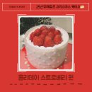 퀸홀리데이 | [뚜레쥬르]25년 홀리데이 크리스마스 케이크 후기 | 🍓홀리데이 스트로베리 퀸 🍰