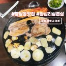 푸줏간생고기점 | 왕십리 삼겹살 맛집 주차가능한 행당동 고기집 푸줏간생고기점