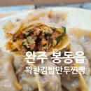 꽉찬김밥;만두;찐빵
