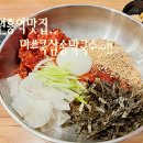 고양막국수 원흥역맛집 미쓰쿡삼송막국수 방문 후기