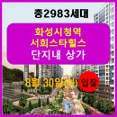 8단지스타힐스공인중개사사무소 이미지