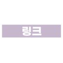 댕꼬미다 이미지