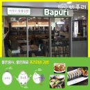 바푸리전주고속