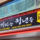 고기파는청년들 - 구로구 구로동로26길 42 | 고기파는청년들
