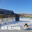 동백언덕 | 파주 뮌스터담 카페 눈썰매장 동백꽃 공연 주차 후기