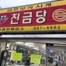 진금당 이미지