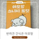 아모망