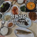 장원식당 | [서울] 보라매공원 숨은 백반 맛집 추천｜가성비 좋은 집밥 느낌 한식 장원식당 후기