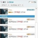 우왁굳 전성기 시절 GTA4.swf 이미지