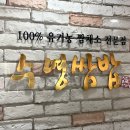 일품대패 | 원주 한식 맛집ㅣ 유기농 쌈채소와 제육볶음이 맛있는 단계동 점심 수영쌈밥