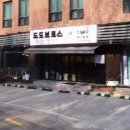 도도브로스 이미지