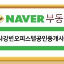 써밋스타공인중개사사무소 이미지