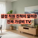 43 | LH43BEFHLGFXKR 후기 삼성 43인치 비즈니스 TV 왜 좋을까?