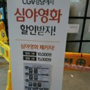 강남역 CGV 심야영화패키지 오오오 이미지