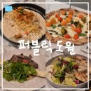 도원 | [서울/익선] 서순라길 청첩장 모임 "퍼블릭도원" 내돈내산 후기