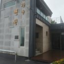 거사울펜션 네이버블로그