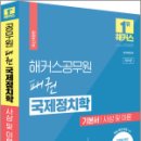 해커스공무원 패권 국제정치학 기본서 사상 및 이론,이상구,해커스공무원 이미지