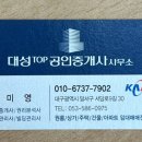 top부동산공인중개사사무소 이미지