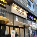 국민낙곱새춘천점 | 온의동 모다아울렛 국민낙곱새 춘천점 방문후기