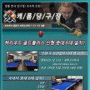 사원당구장 이미지