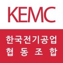 한국전기공업협동조합
