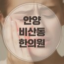 익희한의원 이미지